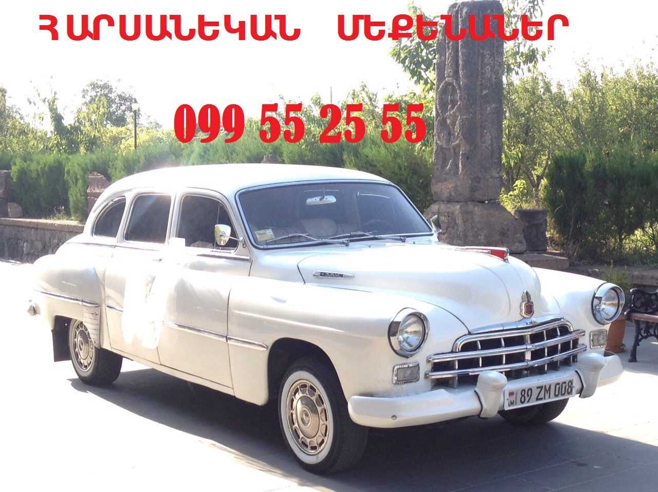 099552555 HARSANEKAN MEQENANER