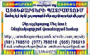 Այցեքարտեր   Визитки   Business card