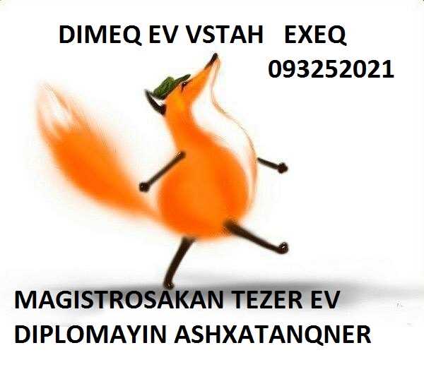 MAGISTROSAKAN TEZ DIPLOMAYIN ASHXATANQNER ATENAXOSUTYUNNER