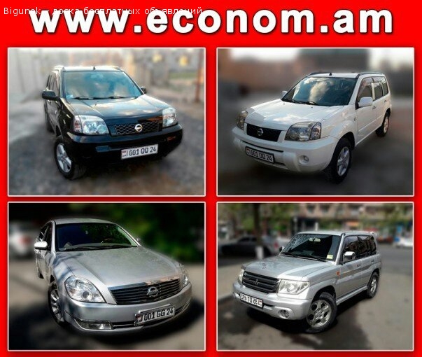 Прокат автомобилей в Ереване www.econom.am