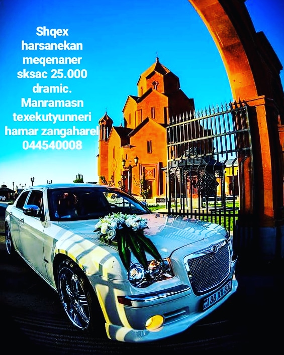 Harsanekan meqenaner harsi afto harsanyac afto vardzuyt свадебный свадебная машина