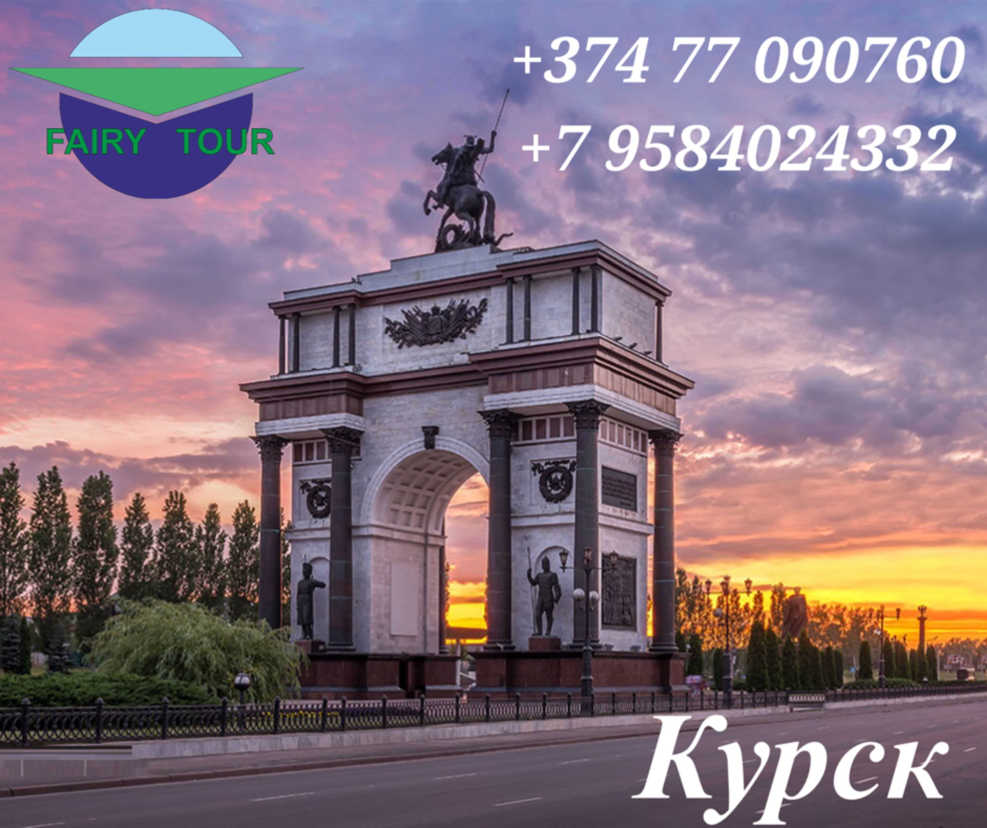 Курск kursk