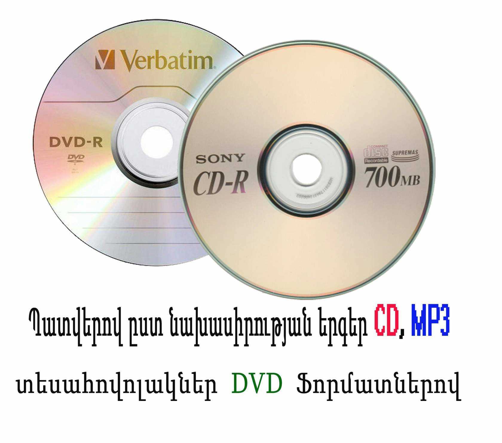 Պատվերով ըստ նախասիրության երգեր CD MP3, DVD ֆորմատով տեսահոլովակներ 