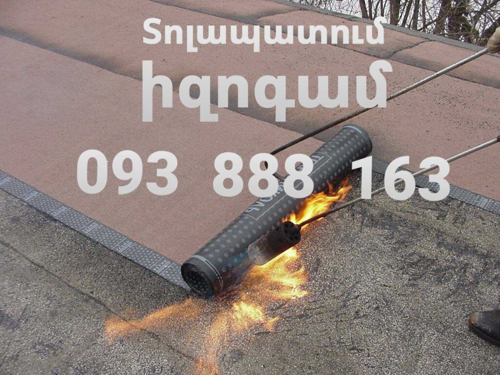 Տոլապատում 093 888 163 ջրամեկուսացում իզոգամ տոլ