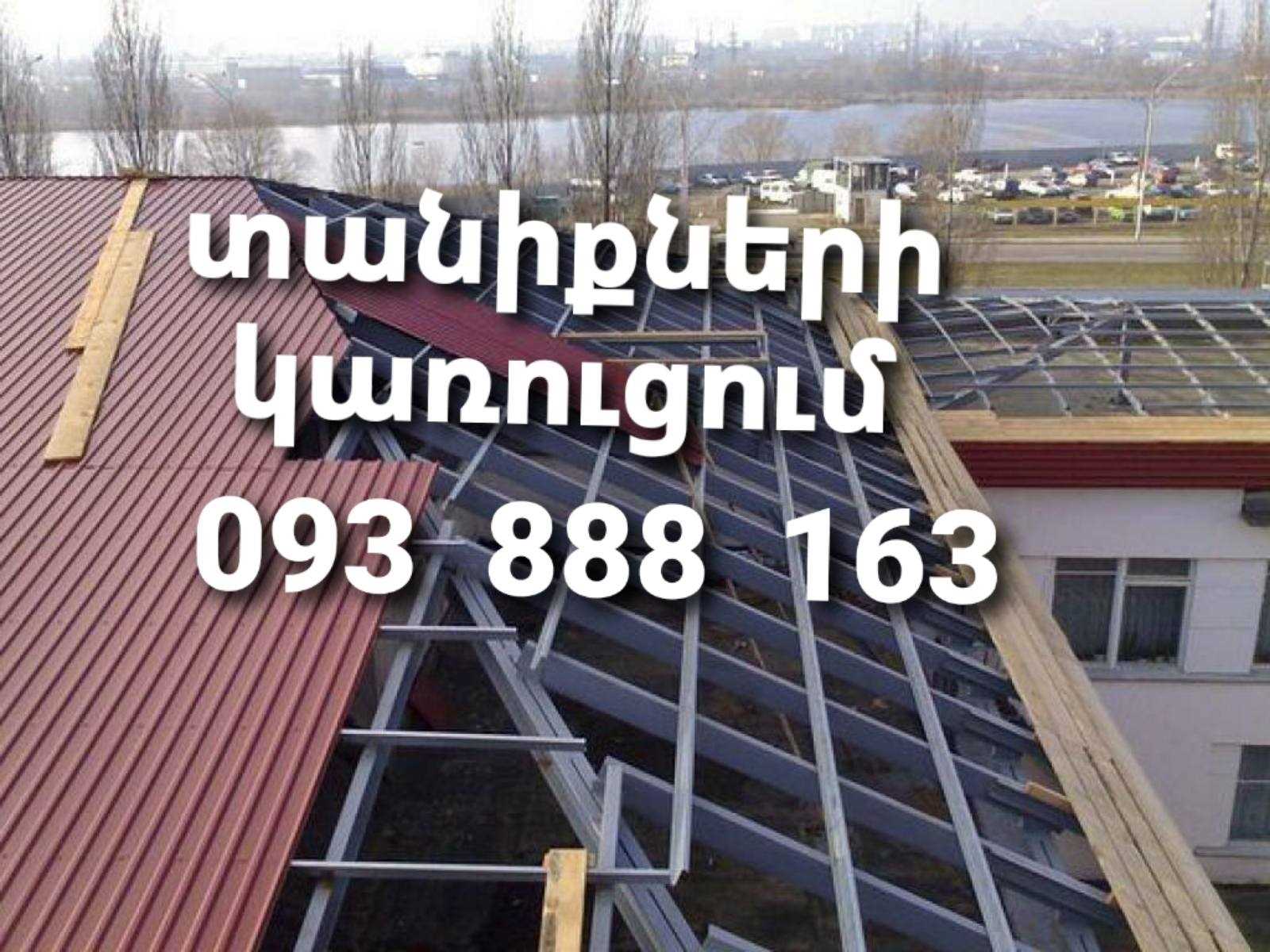 Taniqi karucum tolapatum 093 888 163 jramekusacum  karkasi karucum ev titexapatum