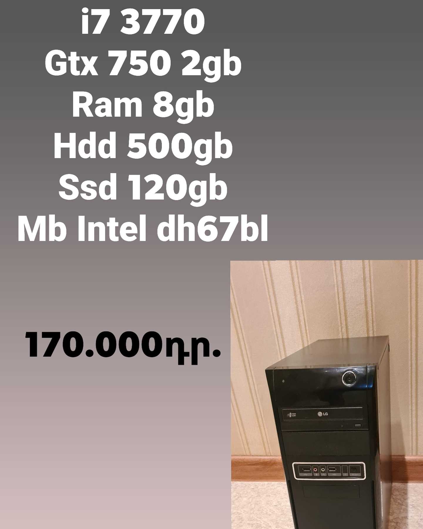 Հզոր համակարգիչ,i7 3770,8gb ram,gtx 750,500gb,120gb