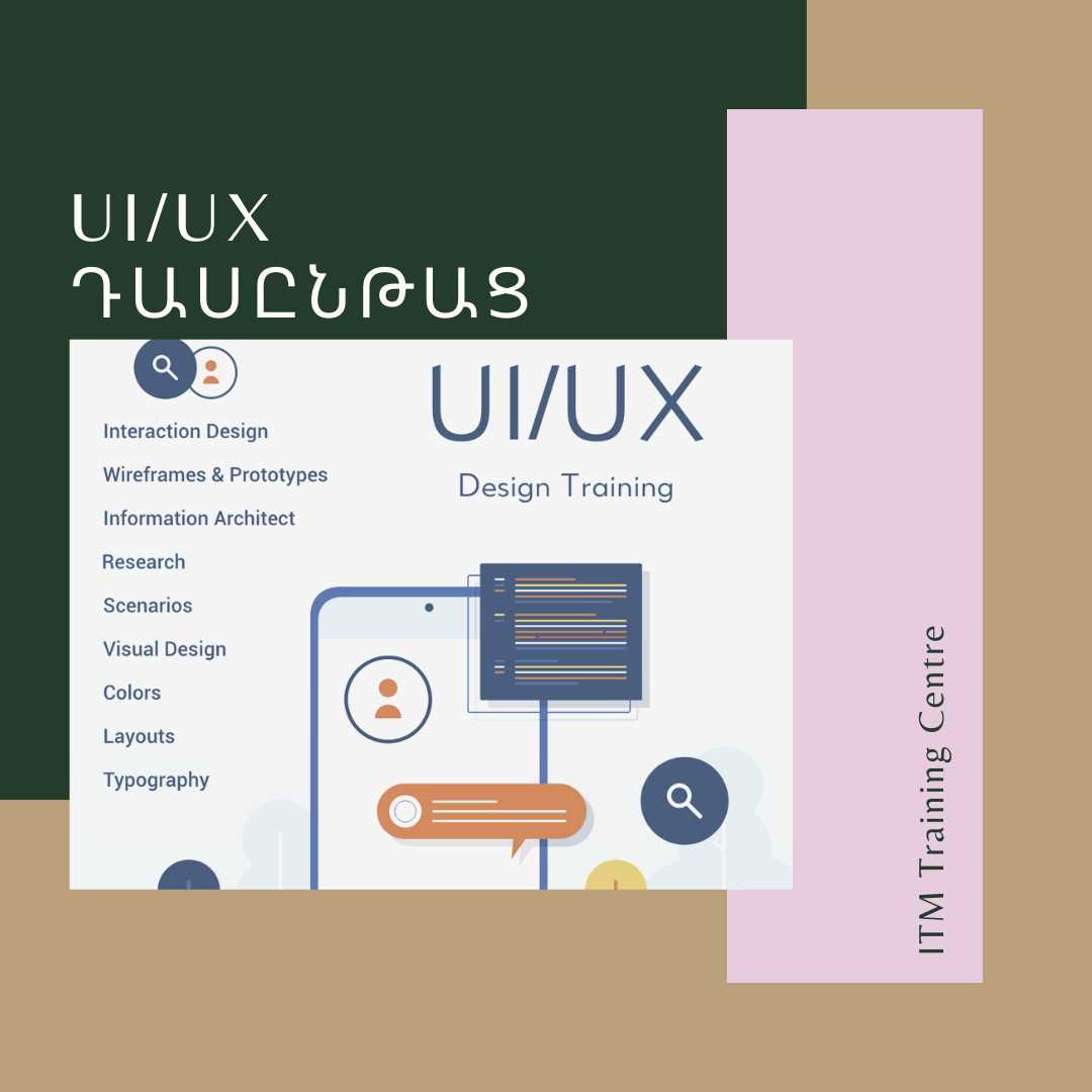 Վեբ Դիզայն UI/UX