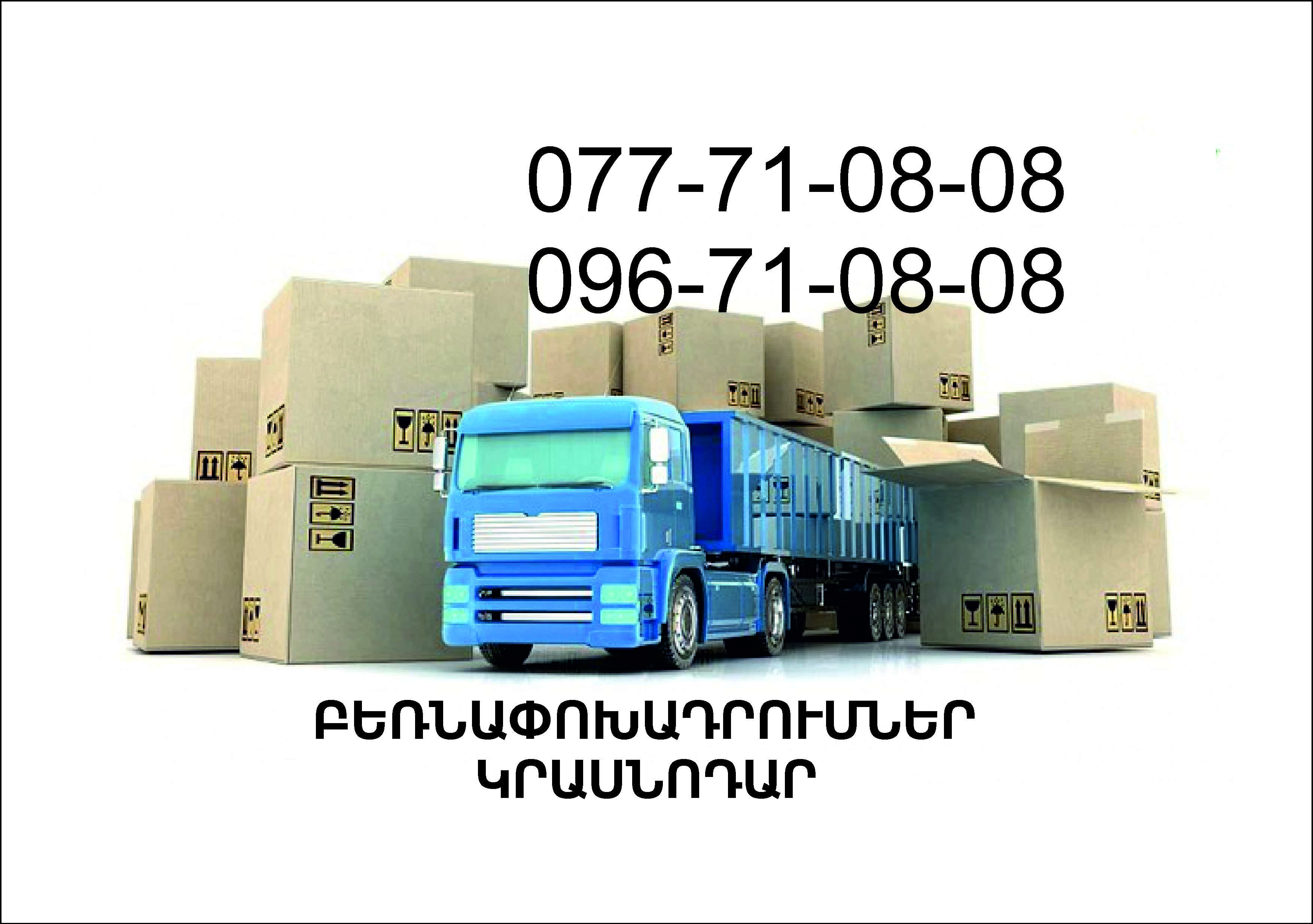 Erevan Krasnodar bernapoxadrum 077-71-08-08,096-71-08-08
