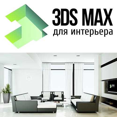 3D Max-ի դասընթացներ