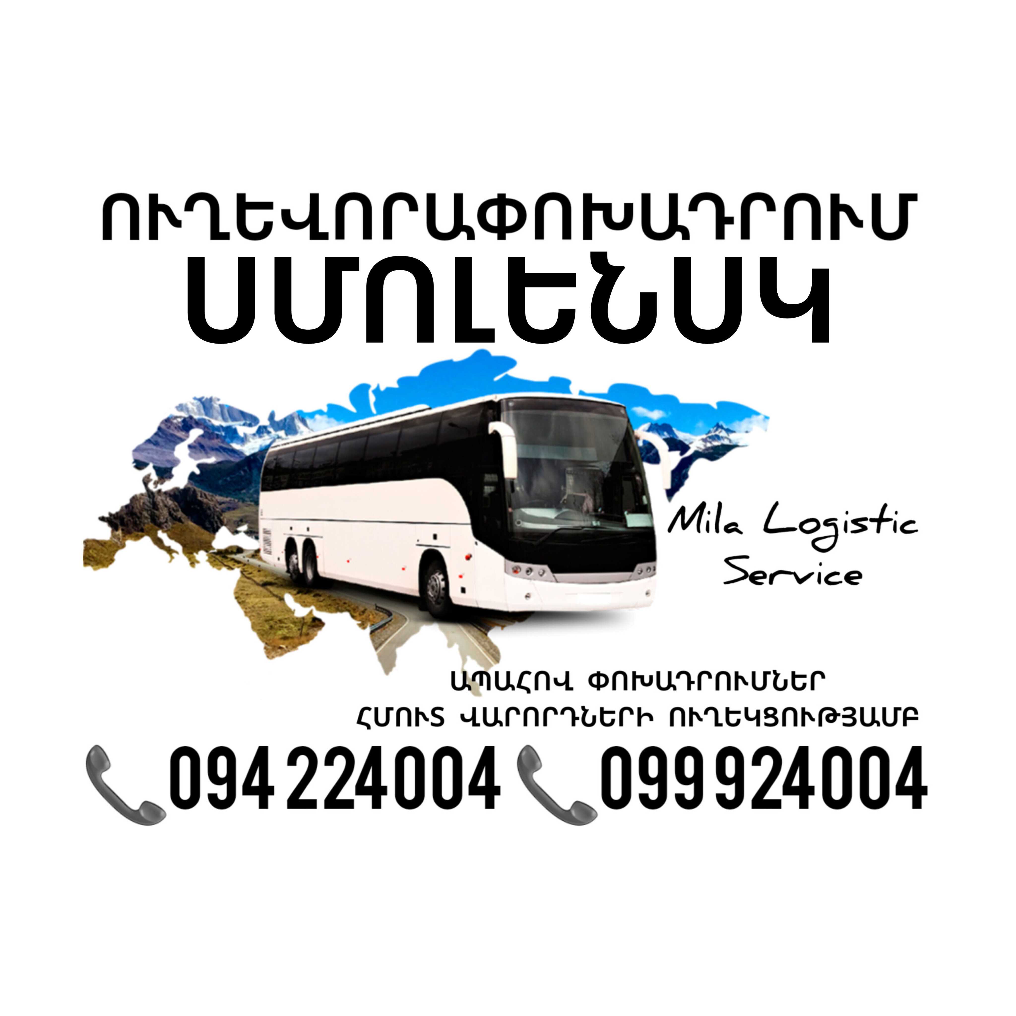 Erevan SMOLENSK Uxevorapoxadrum ☎️(094)224004 ☎️(099)924004
