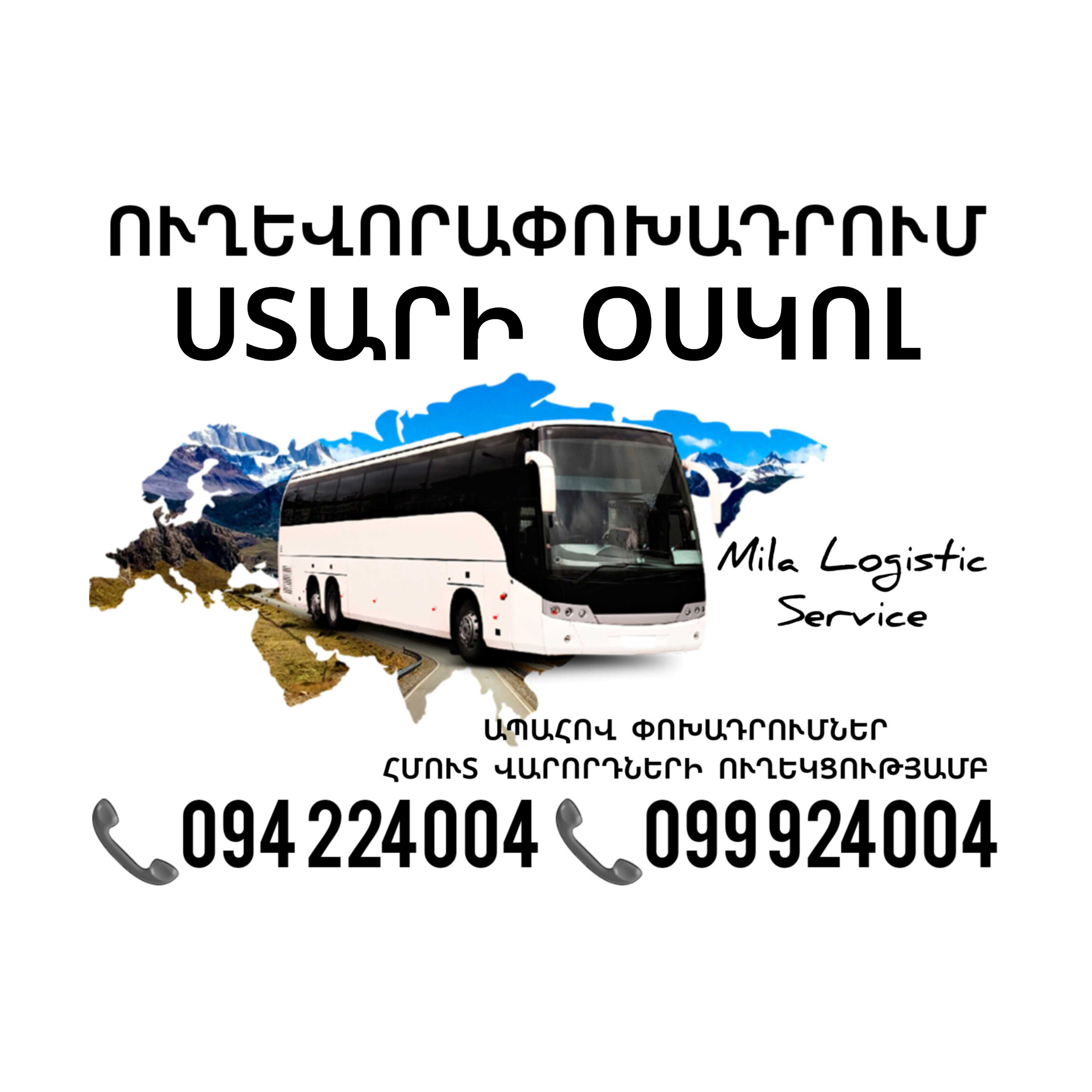 Erevan STARI OSKOL Uxevorapoxasdrum ☎️(094)224004 ☎️(099)924004