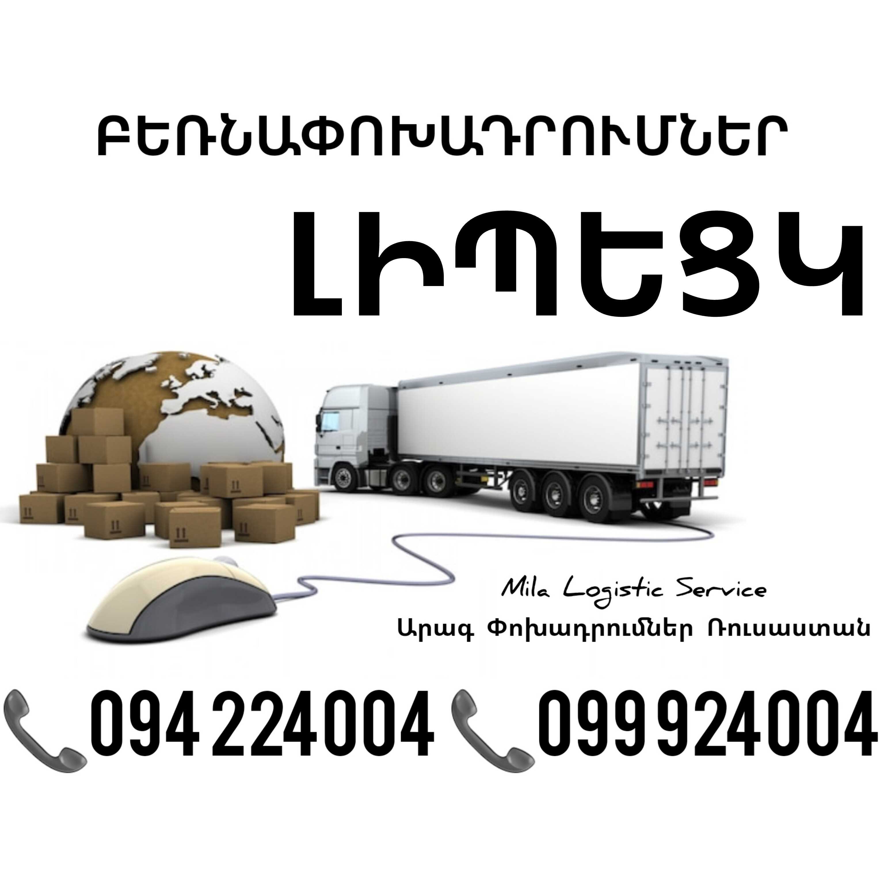 Erevan LIPECK Bernapoxadrum ☎️(094)224004, ☎️(099)924004 