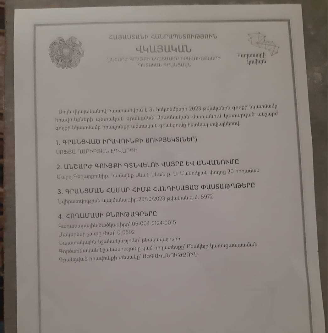 ՍևԱՆ Ցամաքաբերդում, հարսնաքար համալիրի մոտ տնամերձ 590մ ք
