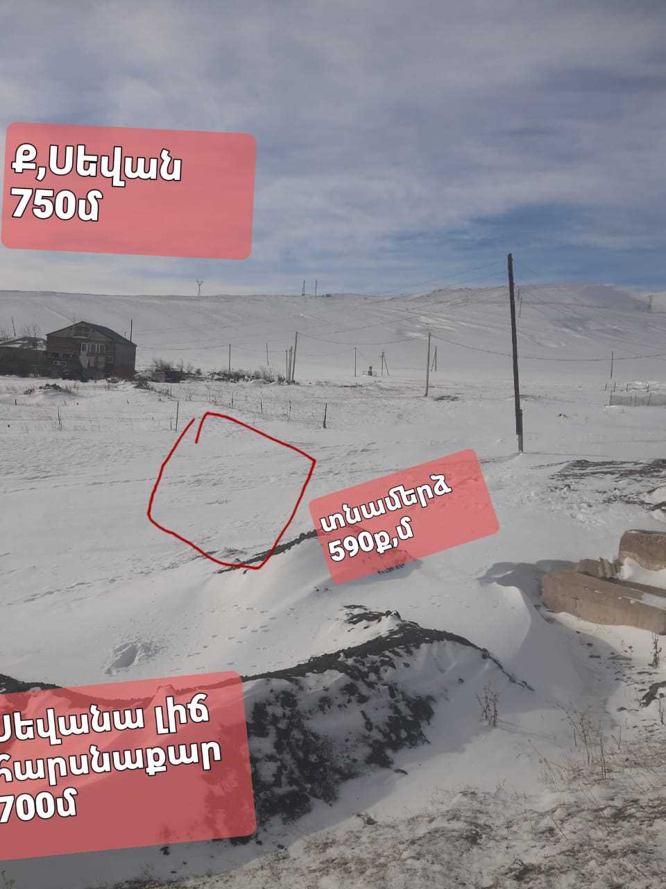 ՍևԱՆ Ցամաքաբերդում, հարսնաքար համալիրի մոտ տնամերձ 590մ ք