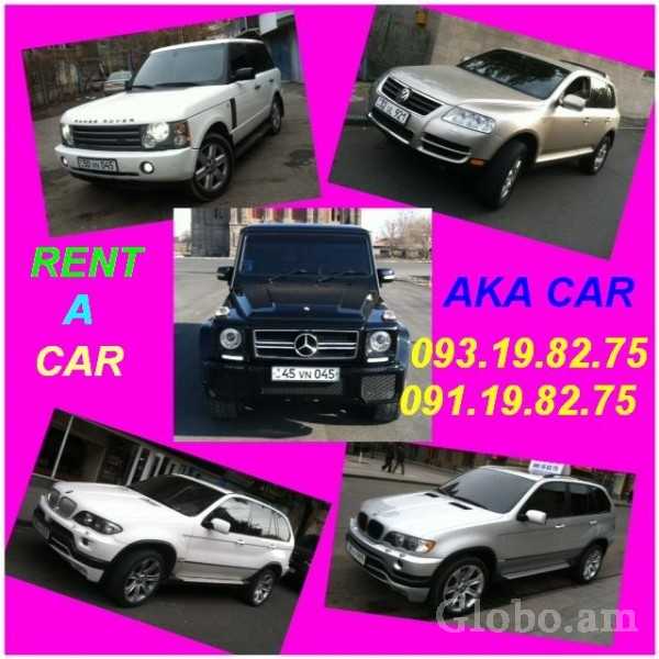 RENT CAR ARMENIA **AKA CAR** +374-95-333-639 AVTO PROKAT