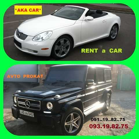 RENT a CAR in YEREVAN **AK CAR** +374-93-198-275 RENT CAR YEREVAN