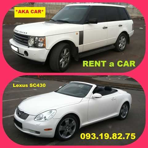 RENT a CAR in YEREVAN **AK CAR** +374-93-198-275 RENT CAR YEREVAN