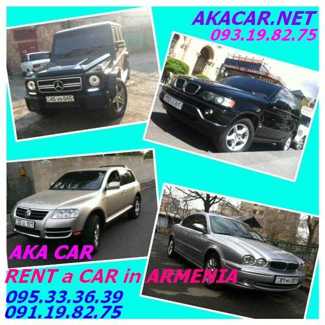 RENT CAR ARMENIA **AKA CAR** 095-333-639 AVTO PRAKAT YEREVANUM