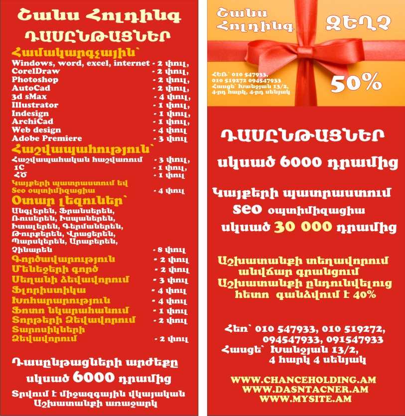 Xohararakan dasntacner 50% zexch, Խոհարարական դասընթացներ 50% զեղչ