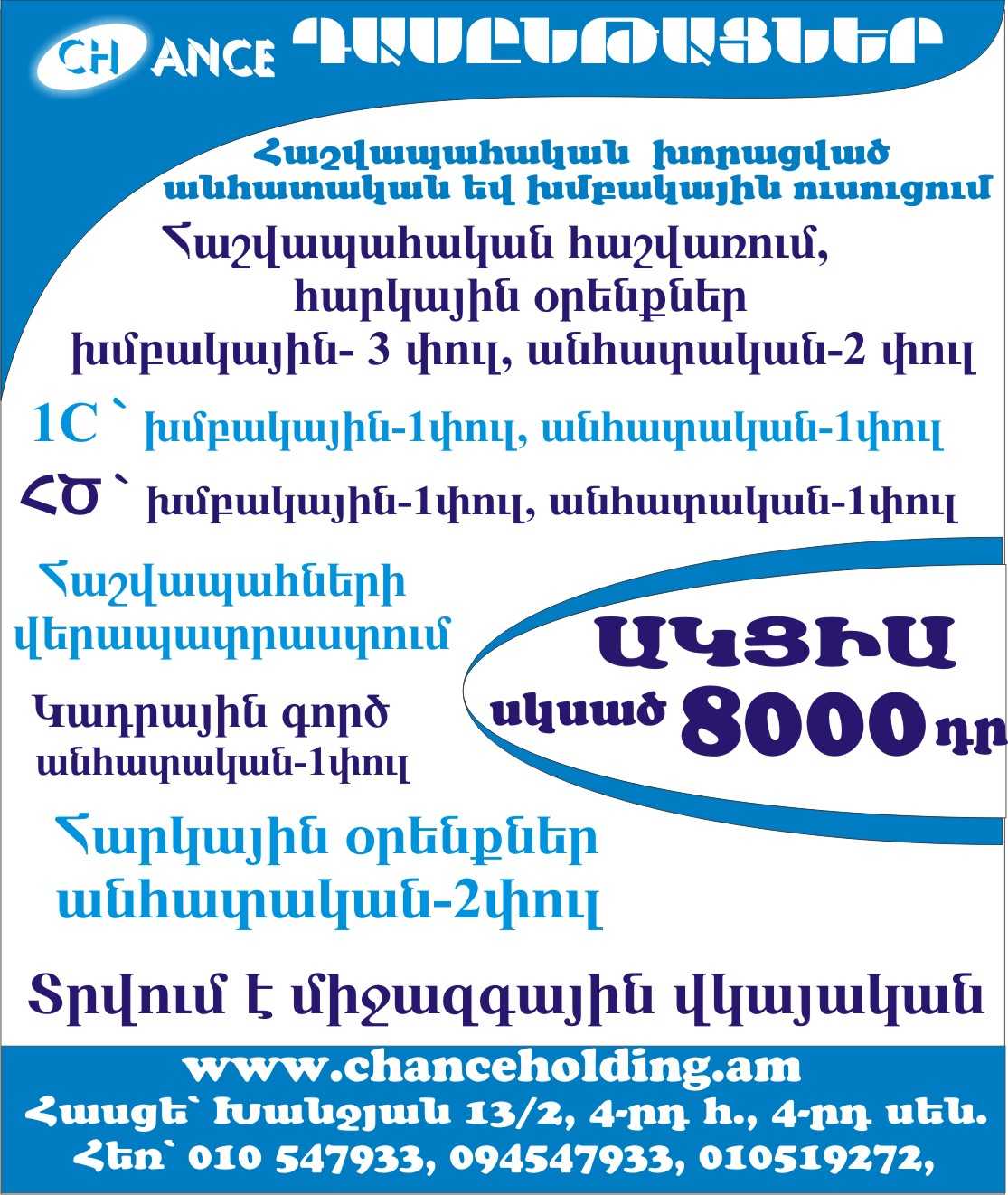 ՀԾ դասընթացներ, ուսուցում, կուրսեր, AS das@ntacner, kurser, usucum, das@ntacner