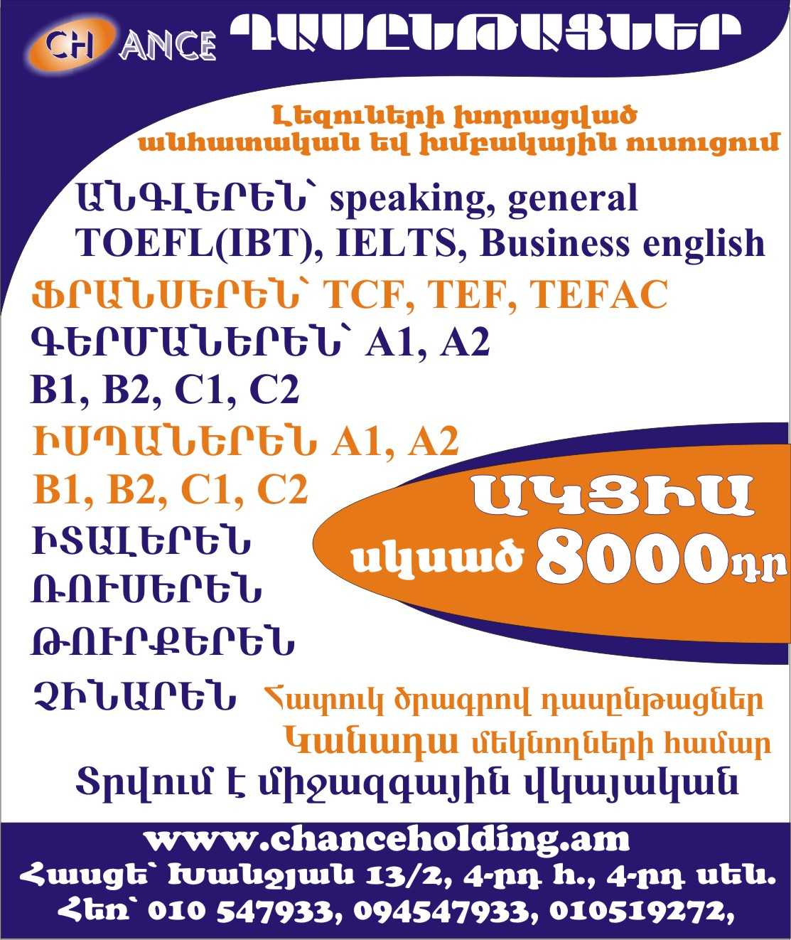 italeren lezvi dasyntacner, usucum,kurser, AKCIA 6000-8000 dr, իտալերեն լեզվի դասընթացներ, ուսուցում, կուրսեր, ԱԿՑԻԱ 6000-8000 դր