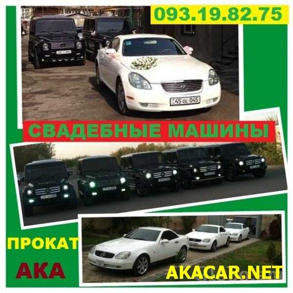 ПРОКАТ АВТО В ЕРЕВАНЕ 093.19.82.75 AKA CAR RENT A CAR ARMENIA