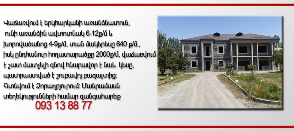 Վաճառվում է առանձնատուն Ձորաղբյուրում