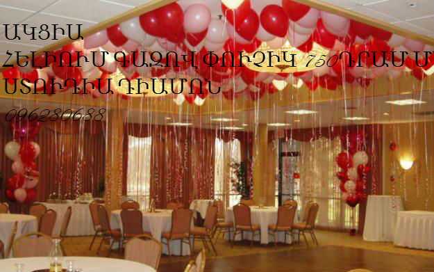 HELIUM GAZOV PUCHIKNER,ՀԵԼԻՈՒՄ ԳԱԶՈՎ ՓՈՒՉԻԿՆԵՐ
