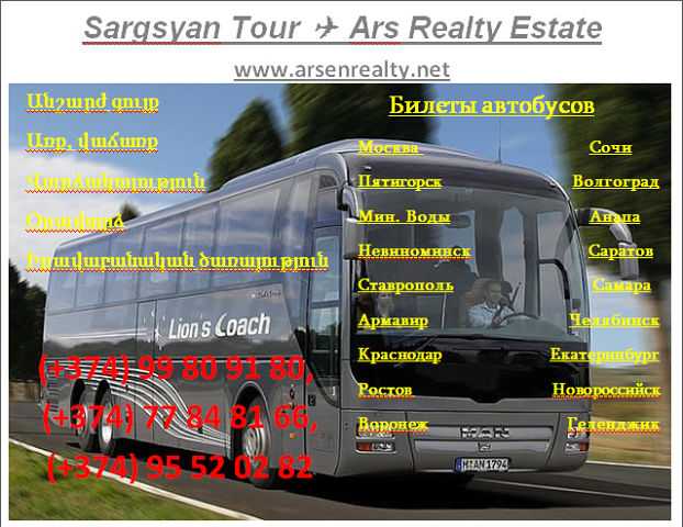 varcov bnakaranner erevanum www.arsrealty.am