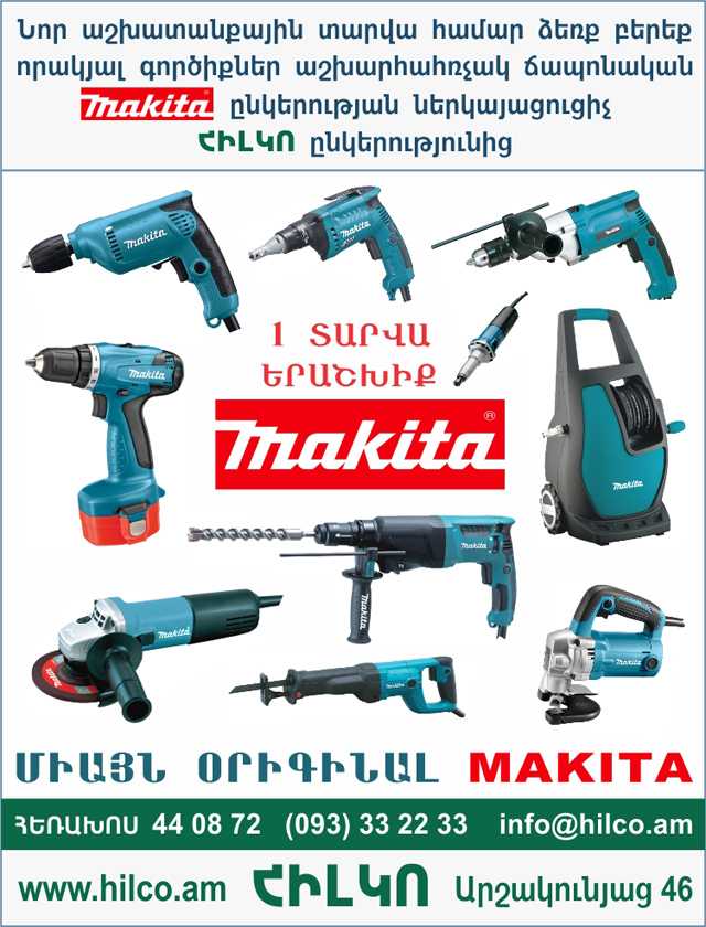 Hilco, Makita