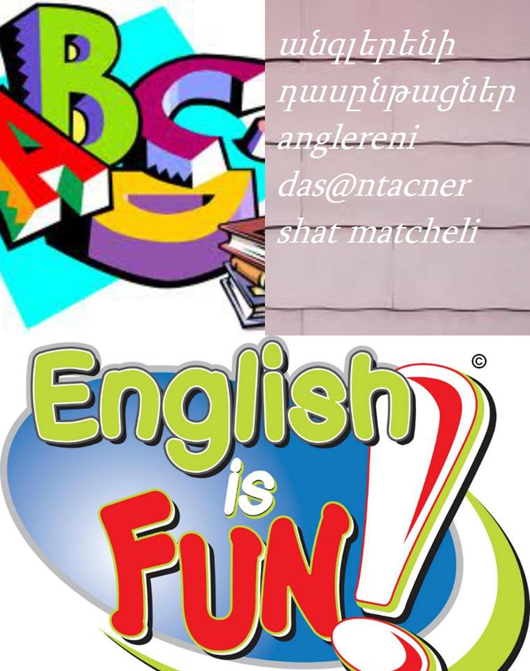 անգլերենի դասընթացներ սկսնակների համար anglereni das@ntacner shat matcheli sksnakneri hamar