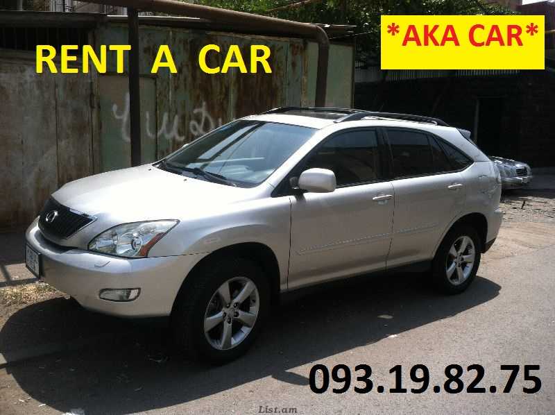  прокат автомобилей в ЕРЕВАНЕ AKA CAR +374 93 19 82 75 AKA CAR