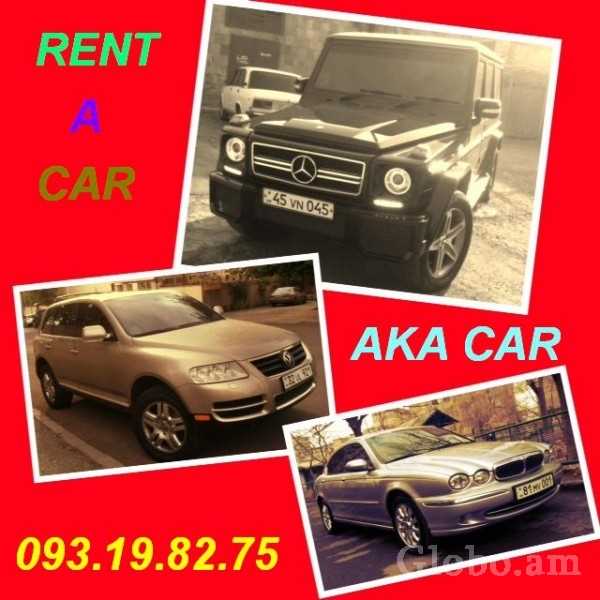 RENT A CAR IN ARMENIA **AKA CAR** 093.19.82.75 CAR RENTAL IN YEREVAN