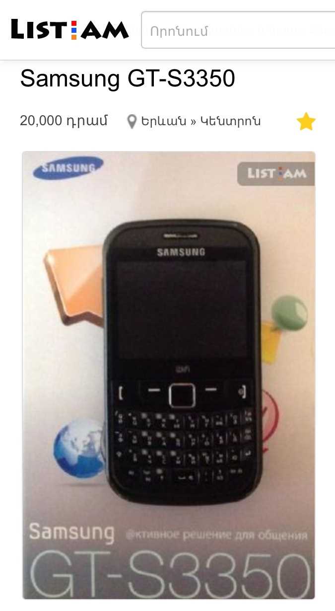 samsung gt-s3350