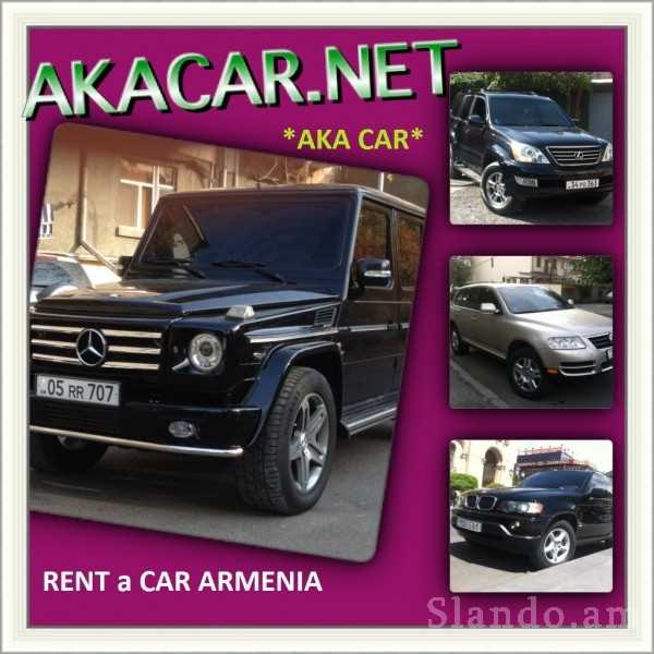 RENT A CAR IN ARMENIA +374_93_19_82_75 **AKA CAR** CAR RENTAL IN YEREVAN