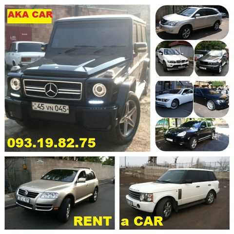 аренда автомобилей в ЕРЕВАНE +374 93 19 82 75 AKA CAR