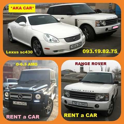 Ավտոմեքենաների վարձույթ **AKA CAR** +374.93.19.82.75 RENT A CAR