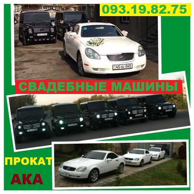 Ավտոմեքենաների վարձույթ **AKA CAR** +374.93.19.82.75 RENT A CAR