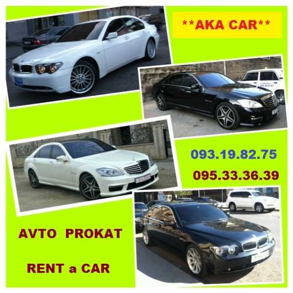 аренда автомобилей в ЕРЕВАНE +374 93 19 82 75 **AKA CAR**