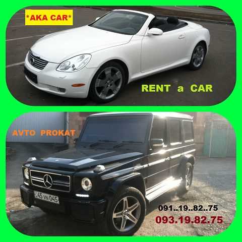 RENT A CAR IN ARMENIA **AKA CAR** 095.07.07.90 CAR RENT YEREVAN