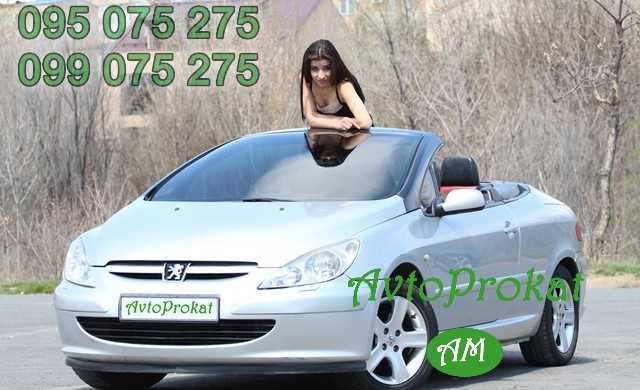 Մեքենաների վարձույթ, Avtoprokat.am +37495075275, +37499075275 Saryan 5