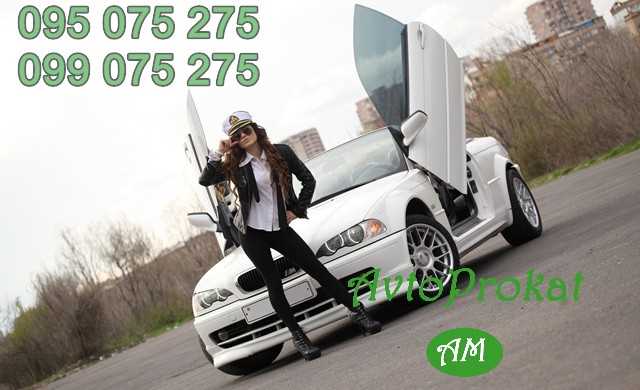 Մեքենաների վարձույթ, Avtoprokat.am +37495075275, +37499075275 Saryan 5
