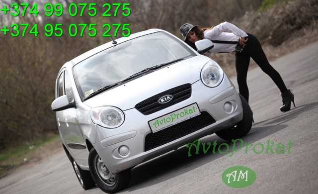 Rent a car in Yerevan, avtoprokat.am     Saryan 5, +37499075275, +37495075275