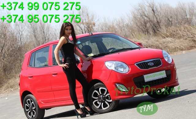 Rent a car in Yerevan, avtoprokat.am     Saryan 5, +37499075275, +37495075275